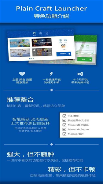 pcl启动器最新版截图0