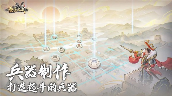 秦皇汉武正版截图1