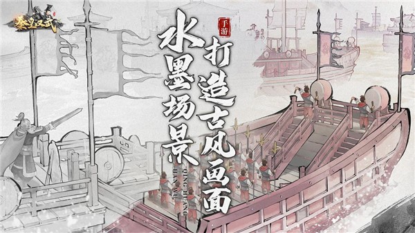 秦皇汉武正版截图0