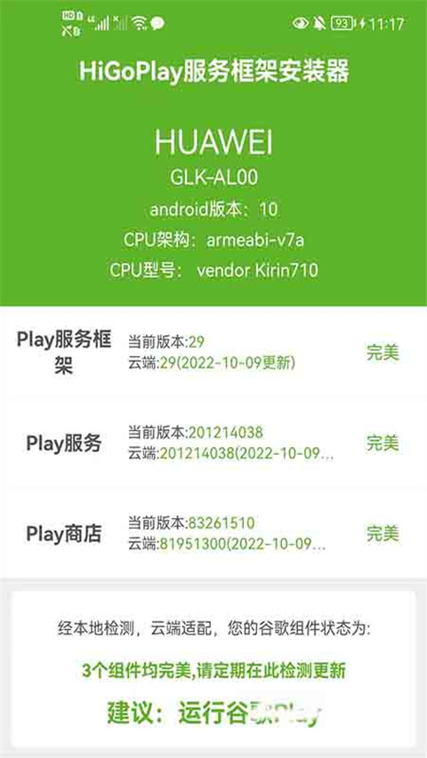 HiGoPlay服务框架安装器最新版截图1