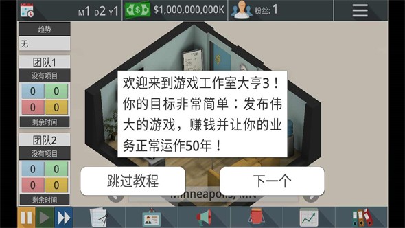游戏工作室大亨3汉化版截图1
