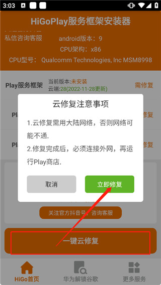 HiGoPlay服务框架安装器最新版
