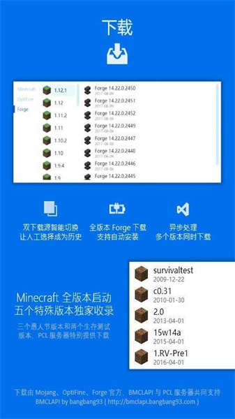 pcl启动器最新版截图2