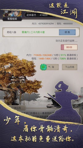 这就是江湖单机版截图2
