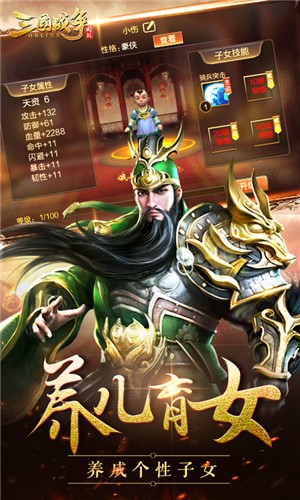 三国战争单机版截图2