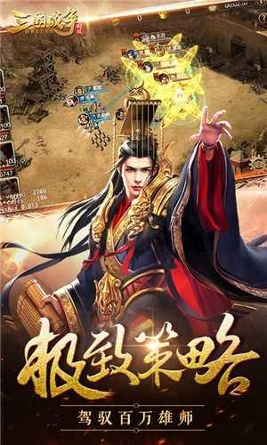 三国战争单机版截图0