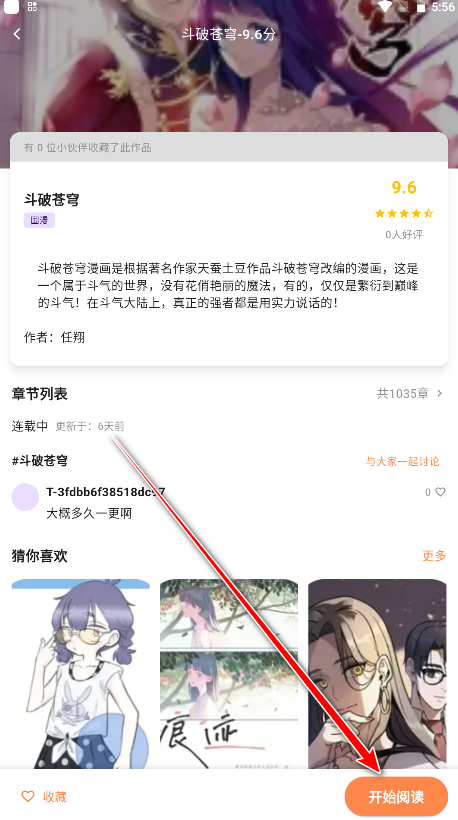 喵呜漫画免费