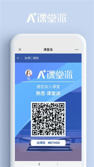 课堂派截图2