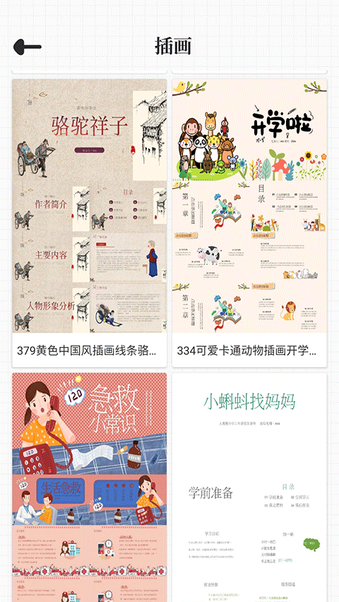 优品PPT免费模板截图4