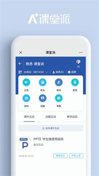 课堂派截图0