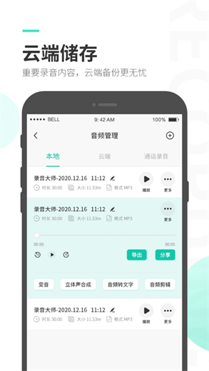 录音大师免费  安卓版截图0