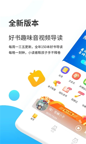 小读者学堂  安卓版截图0