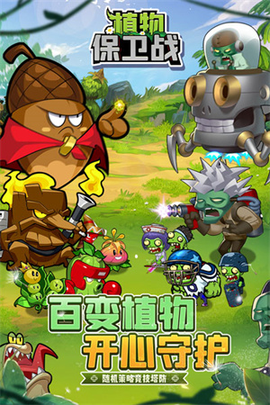 植物保卫战正版截图2