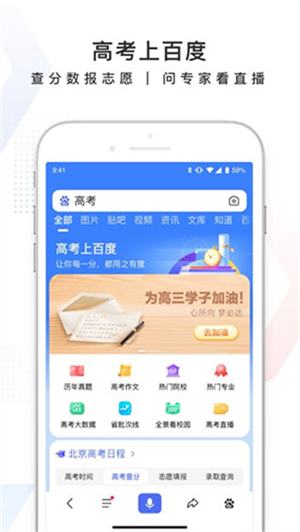 百度AI志愿助手2025最新版截图3
