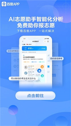 百度AI志愿助手2025最新版截图1
