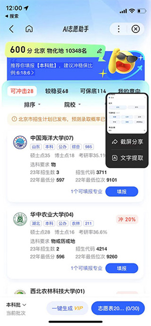 百度AI志愿助手2025最新版