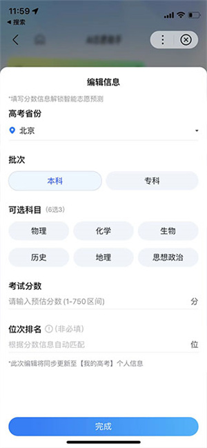 百度AI志愿助手2025最新版