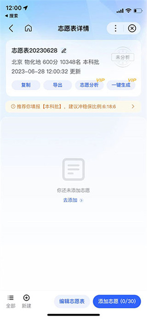 百度AI志愿助手2025最新版