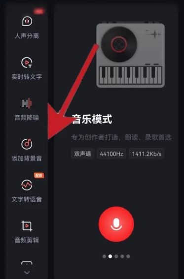 录音大师免费  安卓版