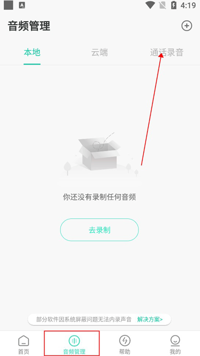 录音大师免费  安卓版