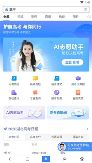 百度AI志愿助手2025最新版截图0