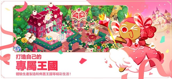 姜饼人王国国际服直装版截图4