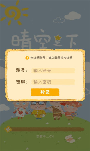晴空之下红包版截图0