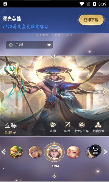 曙光英雄攻略站截图2