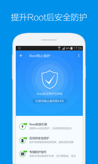 kingroot手机版截图2
