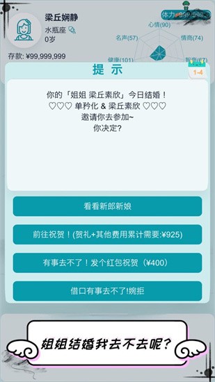 自由人生模拟器截图2