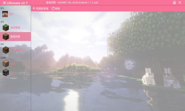 澪ultimate启动器最新版截图0