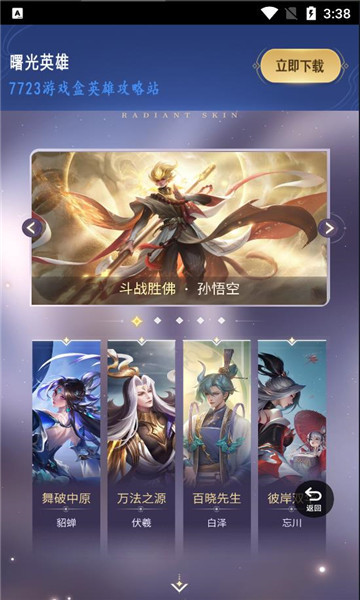 曙光英雄攻略站截图1