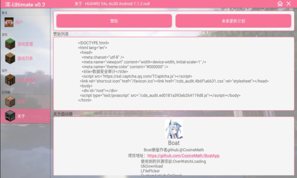 澪ultimate启动器最新版截图1