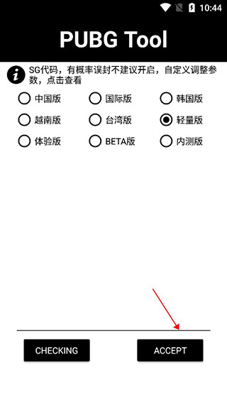 pubgtool画质正版