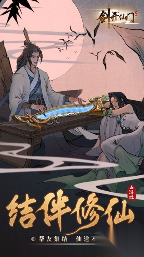 剑开仙门折重生之我是掌门截图0