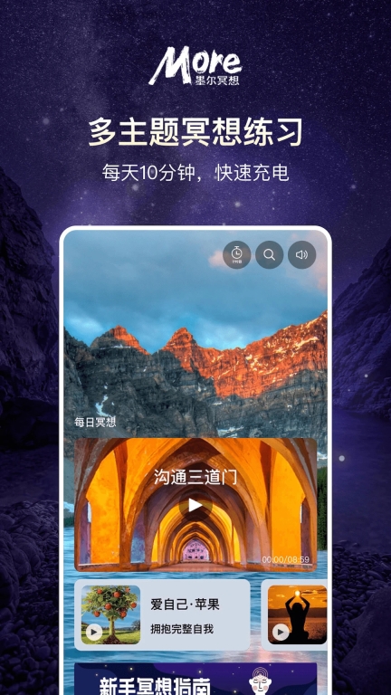 more冥想截图2