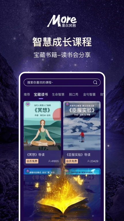 more冥想截图4