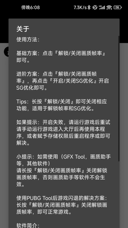 pubgtool画质正版截图3