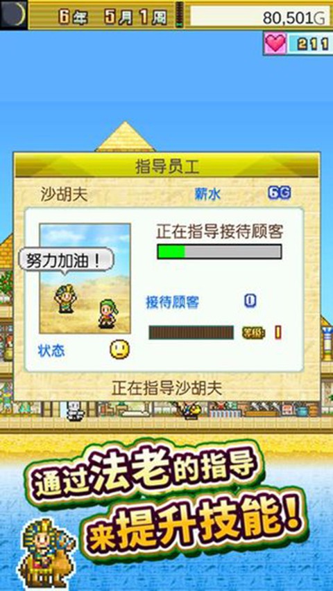 金字塔王国物语汉化版截图2