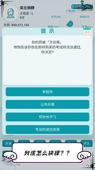 自由人生模拟器截图1