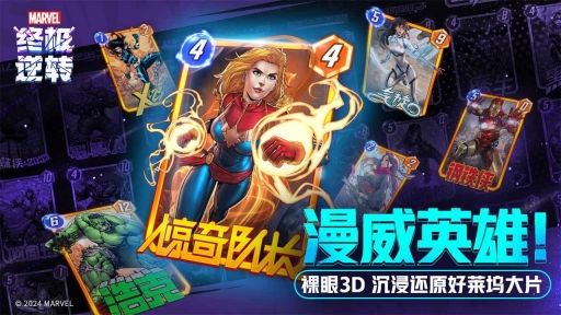 漫威终极逆转国际服截图4