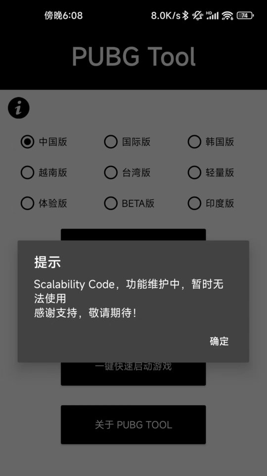 pubgtool画质正版截图2