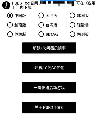 pubgtool画质正版