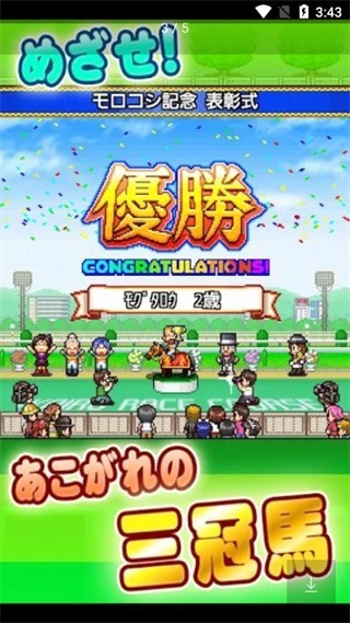 顶级跑马牧场中文版截图0