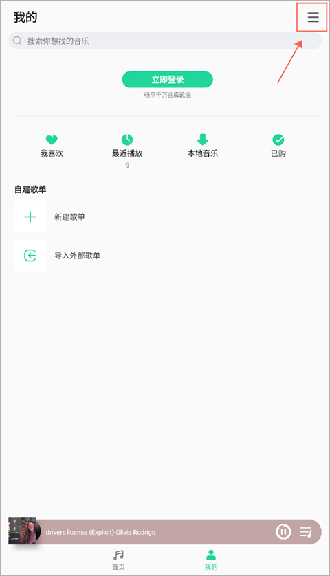 QQ音乐简洁版