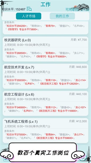 自由人生模拟器截图0