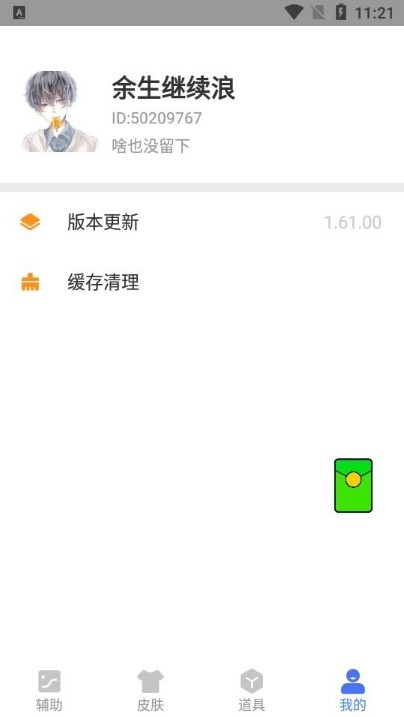 小健软件库截图0