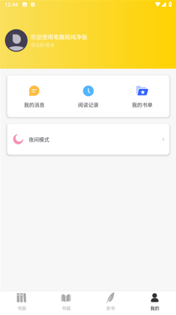笔趣阁完美版截图1
