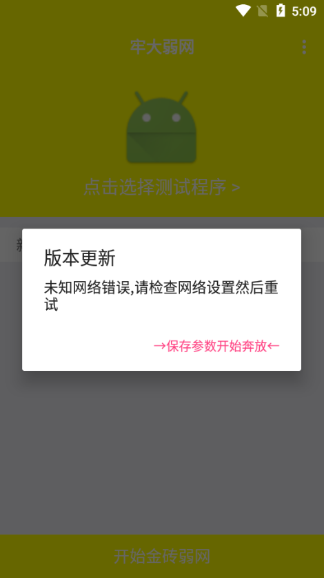 牢大弱网