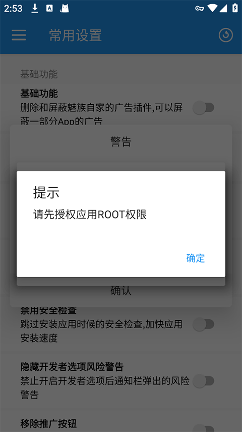 Flyme10助手截图2